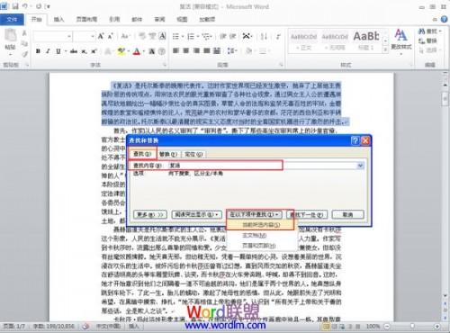 如何在Word2010中查找指定文字