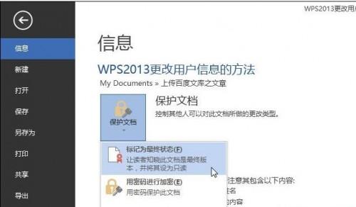 如何设置word2013为最终状态