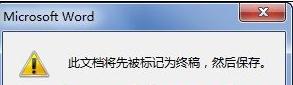 如何设置word2013为最终状态