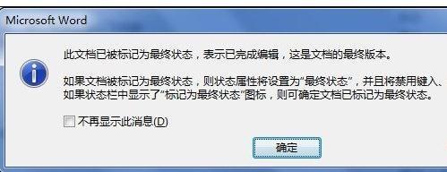 如何设置word2013为最终状态