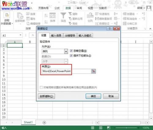 Excel2013下拉列表菜单的制作方法