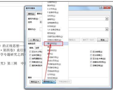 word2013中怎样将尾注编号放在括号内