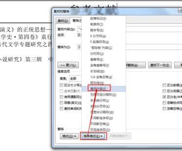 word2013中怎样将尾注编号放在括号内