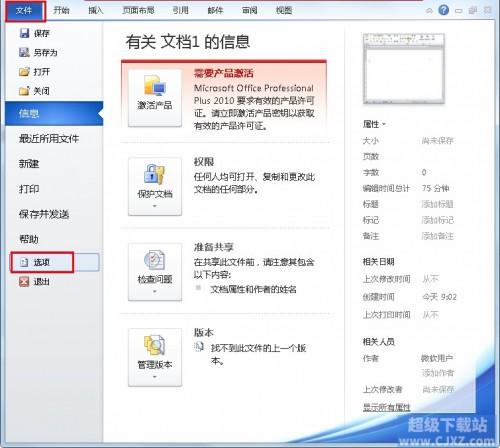 Word2010启动太慢如何解决