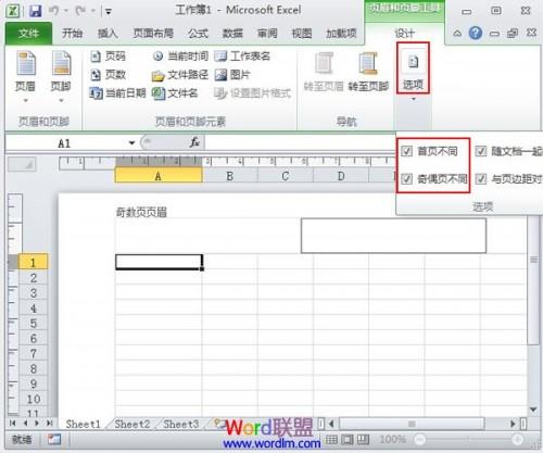 Excel2010设置奇偶页页眉页脚不同