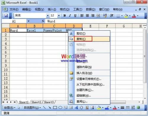 将Excel2003单元格行列数据转置