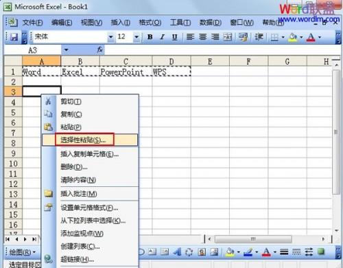 将Excel2003单元格行列数据转置