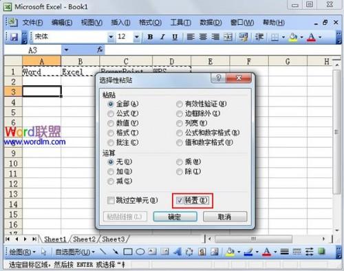 将Excel2003单元格行列数据转置