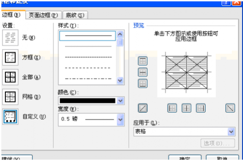 如何给WORD已经打好的文字加上米字格?