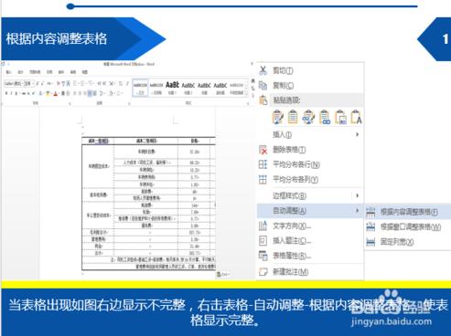 word中表格显示不全,怎么办?