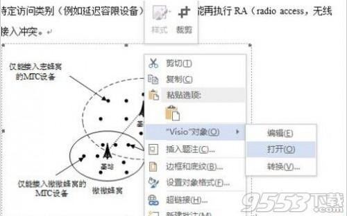 word怎么修改绘制好的示意图?