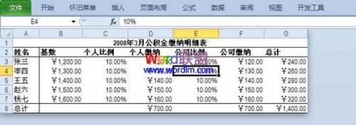 把Excel2010中多余的单元格隐藏起来