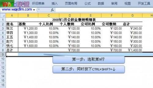 把Excel2010中多余的单元格隐藏起来