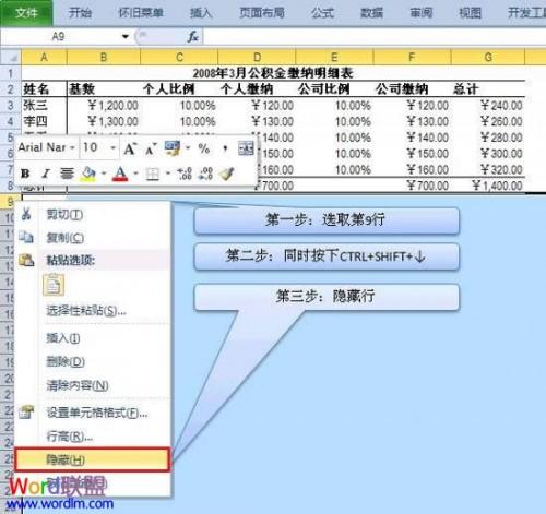 把Excel2010中多余的单元格隐藏起来