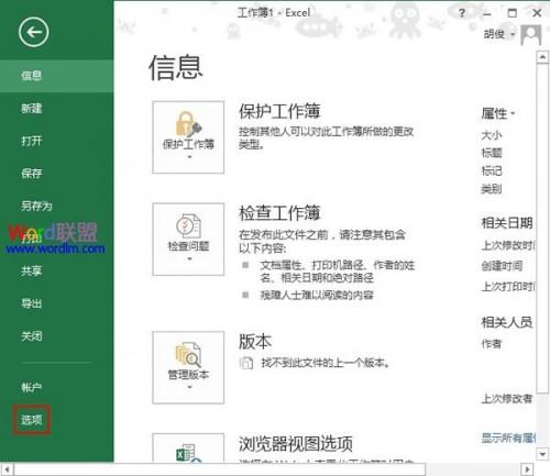 Excel2013快速打开最近使用的文档