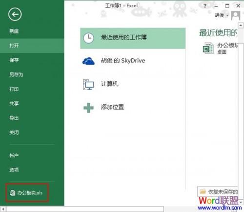 Excel2013快速打开最近使用的文档