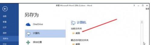 word2013怎么将docx文件转换为doc