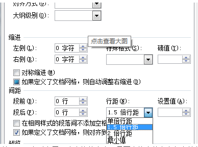 word2003中单元格内文字的行距怎么调整