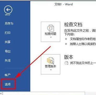 word2013中如何去除空格处的点