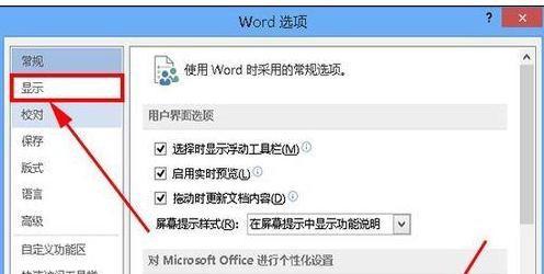 word2013中如何去除空格处的点