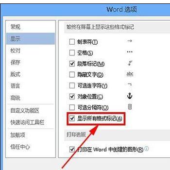 word2013中如何去除空格处的点