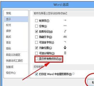 word2013中如何去除空格处的点