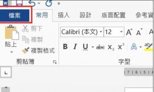 word2013中如何去除空格处的点