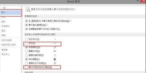 word2013中如何去除空格处的点