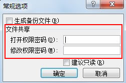 Excel2007工作表设置权限密码