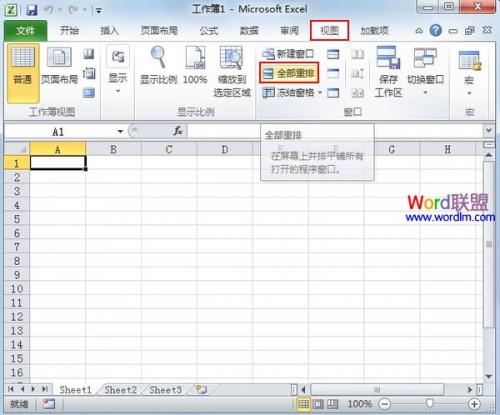 窗口重排便于Excel2010数据的浏览