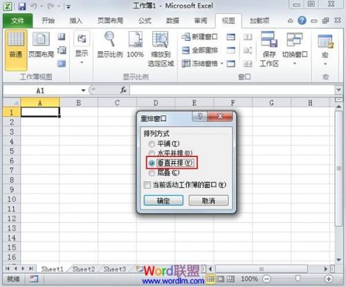 窗口重排便于Excel2010数据的浏览