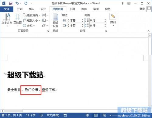 word2013如何给文字加上外框