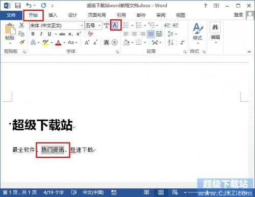 word2013如何给文字加上外框