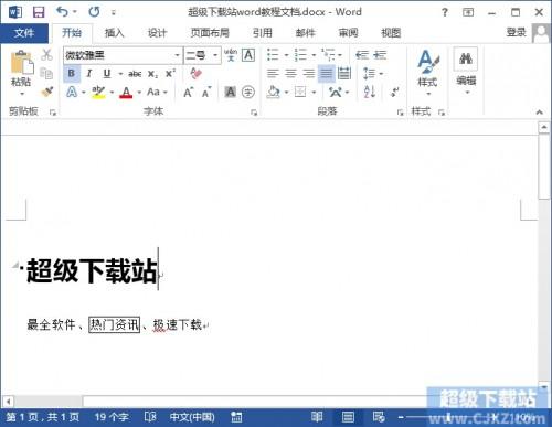 word2013如何给文字加上外框