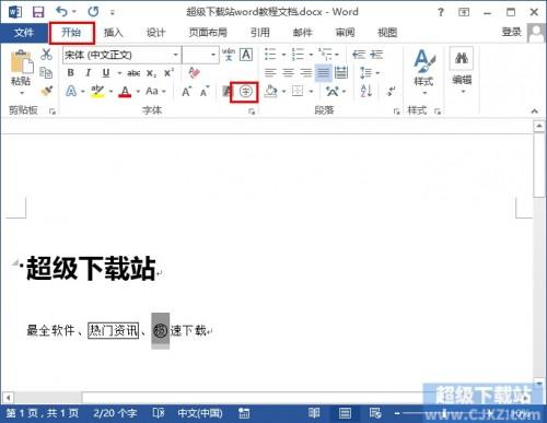 word2013如何给文字加上外框