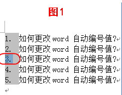 word里怎么自动修改序号