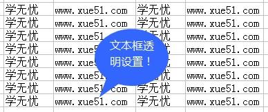 excel文本框透明怎么设置?