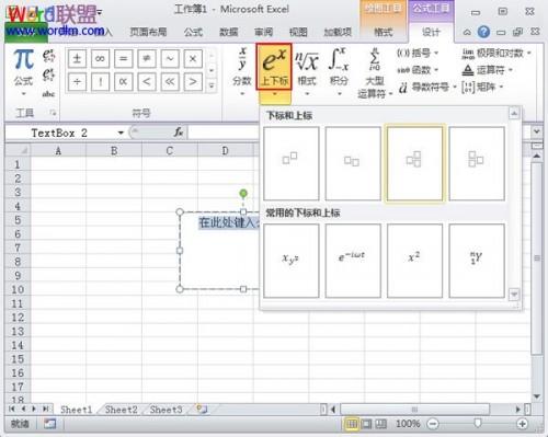 Excel2010中上下标的输入方法