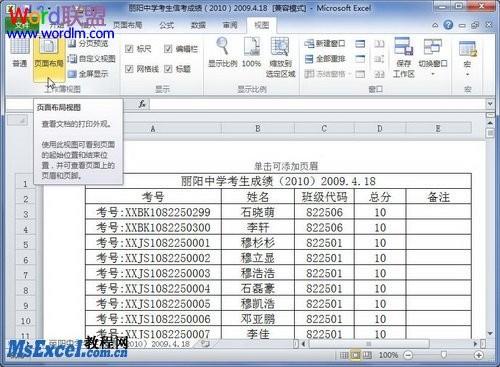 Excel2010表格中插入页眉页脚