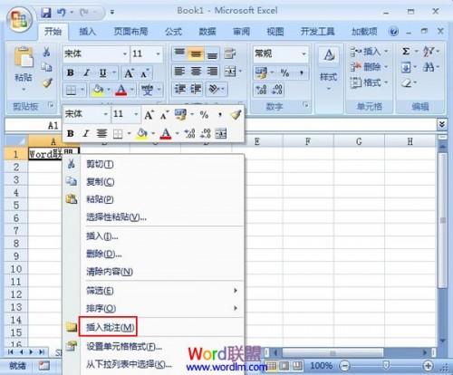 Excel2007中图片批注的添加