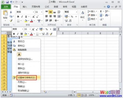 分散对齐功能在Excel2010中的妙用