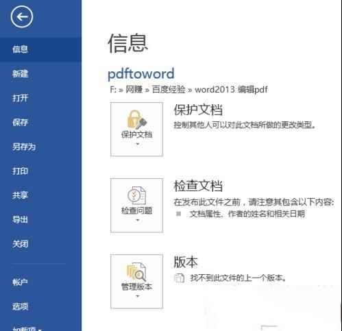 word2013中如何编辑pdf