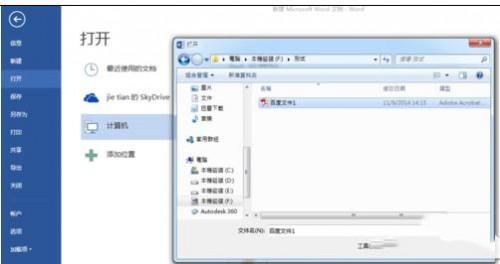 word2013中如何编辑pdf