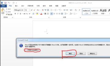 word2013中如何编辑pdf