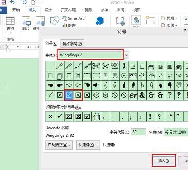 word2013如何在方框里打钩