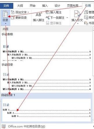 如何设置word2013自动生成目录