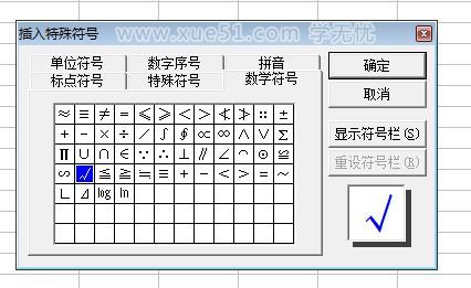 excel对号怎么打?excel对号输入3种方法