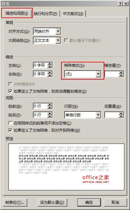 Word表格有时不能输入文字怎么办?