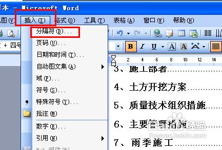 怎么在word 2003从指定页开始插入页码