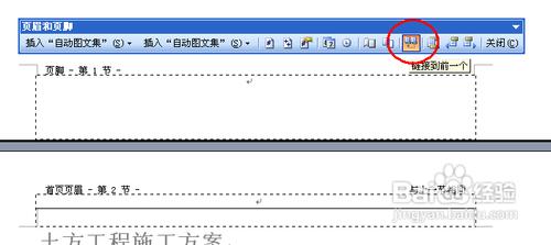 怎么在word 2003从指定页开始插入页码